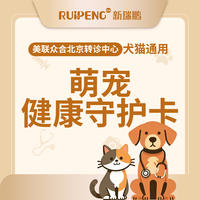 萌宠健康守护卡